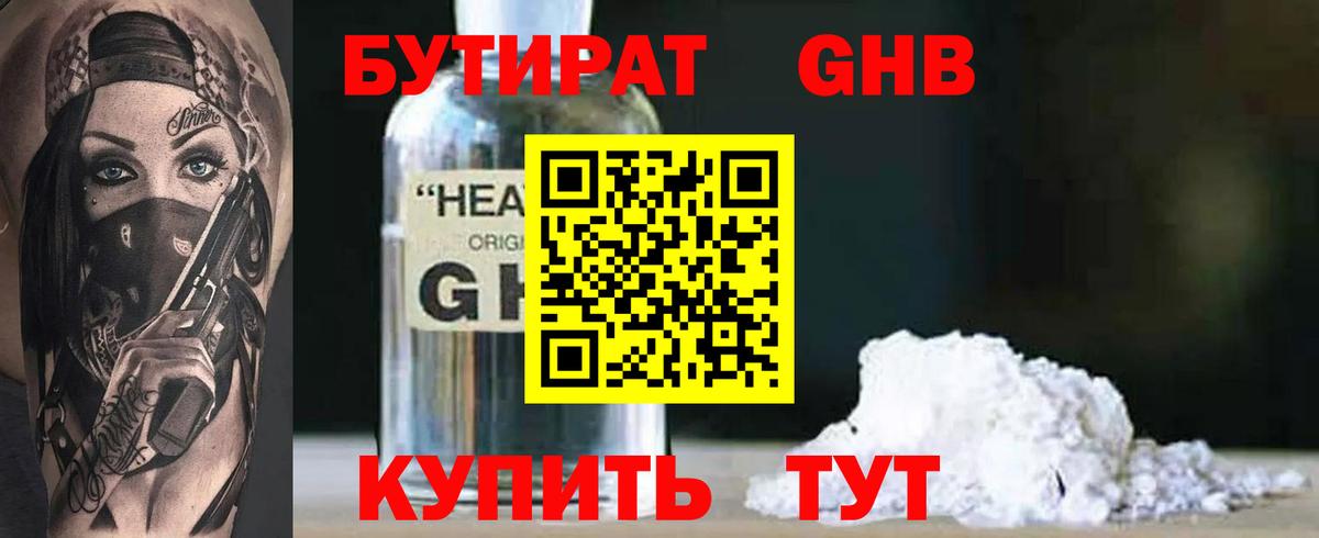 БУТИРАТ  Вход с VPN  Ярославль  БУТИРАТ GHB 