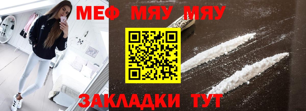 Ярославль  МЯУ-МЯУ  Вход с VPN  Меф мука  Меф 4 MMC 