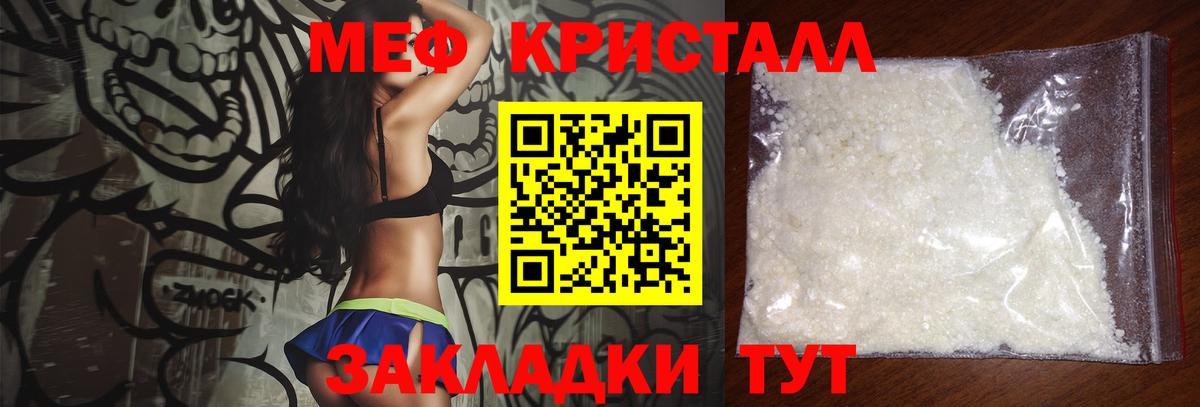 Мефедрон   Вход с VPN  ГАШИШ  МАРИХУАНА  Метамфетамин  Ярославль  Мефедрон  Купить наркотик 